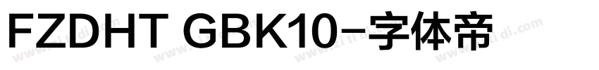 FZDHT GBK10字体转换
